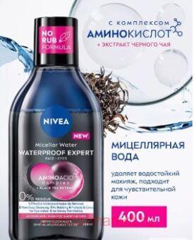 Nivea Make Up Expert      400 