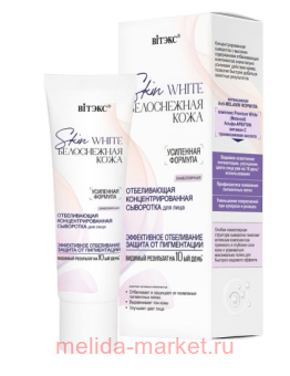 ������ Skin White ��������� ��� ���� ������������ ����������������� ����������� ����������� ���� 30 ��