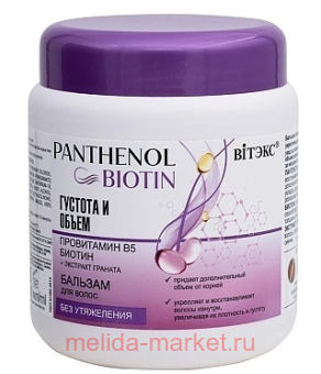 Panthenol&Biotin        5  450 