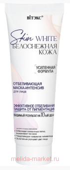 ������ Skin White �����-�������� ��� ���� ������������ ����������� ���� 75 ��