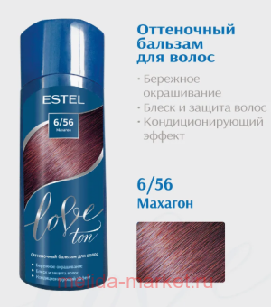 ESTEL Love ton ������� ���������� ��� ����� ��� 6/56 ������� 150 ��