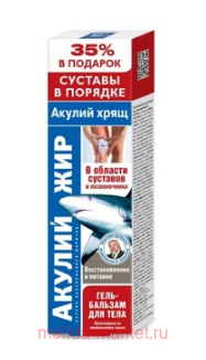 Акулий жир акулий хрящ Гель-бальзам для тела 125мл(срок до 11.22)