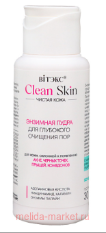  Clean Skin              30