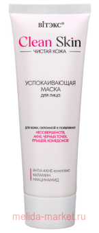  Clean Skin      -      75 