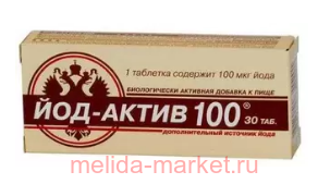 ЙОД-АКТИВ 100 N30 ТАБЛ(срок до 11.23)