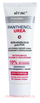 ������ Pharmacos Pantenol Urea SOS-������� ��� ��� ��� ����� ����� ���� �������� � ��������� 75��