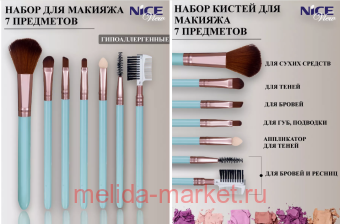 NICE View Набор кистей для макияжа 7шт M-013