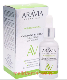 ARAVIA ��������� ��� ���� ��������� ��������� 30 �� �186 