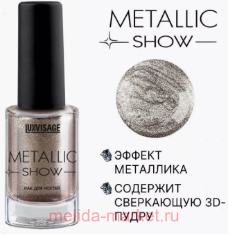 LUXVISAGE ��� Metallic Show ��� 302 ���������� ����� 9��