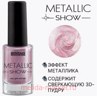 LUXVISAGE ��� Metallic Show ��� 305 ������� 9��	