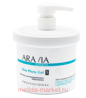 ARAVIA Organic       Slim Phyto Gel 550 7041
