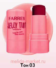 Farres ������ ���� � ����� Jelly Tint ��� 03 ����������-�������� 2109	