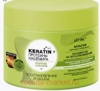 ������ Keratin+�������� �������� ������� ��� ���� ����� ����� �������������� � ����� 300��