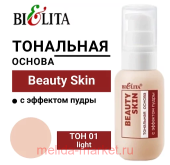  Beauty Skin       01 light 40 