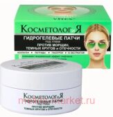 Витэкс КосметологиЯ Гидрогелевые Патчи против морщинтемных кругов и отечности под глаза