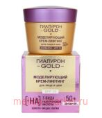 Витэкс Гиалурон Gold Крем-лифтинг Моделирующий для лица и шеи SPF 15 дневной 50+ 45 мл