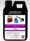Severina Универсальный разбавитель для лака 300 мл