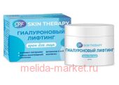 ММ Гиалуроновый лифтинг крем для лица spf skin therapy банка 50 мл