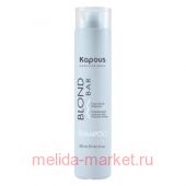 Kapous Освежающий шампунь д/волос оттенков блонд “Blond Bar” 300 мл.