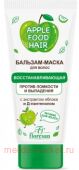 Ф-681 APPLE FOOD Бальзам-маска для волос 200 мл