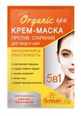 Ф-308с Organic SPA Крем-маска против старения кожи лица и шеи омоложение и эластичность 15 мл