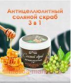Лаборатория Катрин Соляной Скраб Зеленый кофе и мед 700г 9101