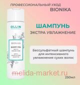 OLLIN BIONIKA      250