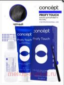 Concept Profy Touch крем-краска д/бровей и ресниц Черный 30 мл