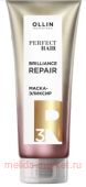 OLLIN PERFECT HAIR BRILLIANCE REPAIR 3 -.   250