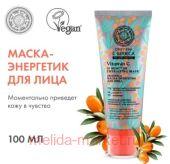 OBLEPIKHA С-BERRICA ЭКСПРЕСС МАСКА-ЭНЕРГЕТИК ДЛЯ ЛИЦА 100МЛ