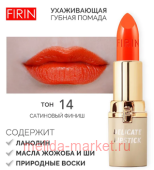 FIRIN Губная помада Нежная тон 014 кораллово-оранжевый
