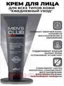 Белита Mens club Крем для лица для всех типов кожи Ежедневный уход,75 мл.