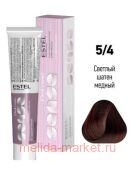 ESTEL SENSE DE LUXE Крем-краска 5/4 светлый шатен медный