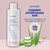 Concept Кондиционер для бережного ухода за поврежденными волосами SOFT CARE, 300 мл
