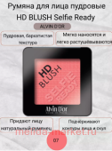 Alvin D`or Румяна пудровые HD Blush selfie ready тон 7 B2-7