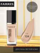 Farres Тональный Крем Forever Undercover тон 04 4045 35 мл