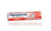 Пародонтол зубная паста Тройное действие 63г 1115232