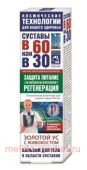 В 60 как в 30 Золотой ус (живокост) бальзам для тела 125мл