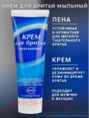 Свобода Крем для бритья Мыльный 75 мл