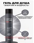Белита Mens club Гель для душа Энергия и бодрость 300 мл