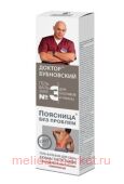 Бубновский №3 Поясница без проблем гель-бальзам/тела 125мл