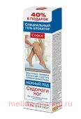 Софья Нежный лед(СУДОРОГИ НОГ)специальный концентрированный гель/ног 125мл