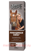 Лошадиная сила Шампунь для роста и укрепления волос 250 мл