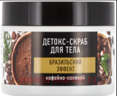 РК Особая серия Detox-Скраб Кофейно-соляной Бразильский эффект 400 г