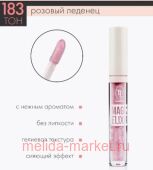 Triumph Масло для губ тон 183 Розовый леденец Magic Elixir CTL 18