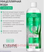 Eveline Мицелярная Вода Facemed освежающая успокаивающая с алое 3в1 500 мл