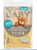 Чистюля Губки БЕБИ для детской посуды натуральные 2 шт П0321