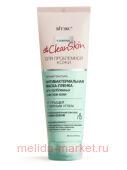 Витэкс Clean Skin Маска-пленка Антибактериальная для проблемных участков кожи от прыщей с черным углем 50мл