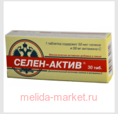СЕЛЕН-АКТИВ N30 ТАБЛ
