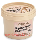 ORGANIC KITCHEN Крем Светоотражающий для идеальных ног Виртуальные колготки 100 мл
